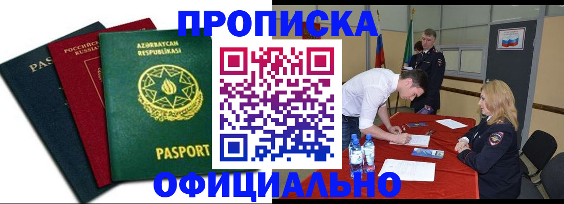 прописка гарантия в Аткарске