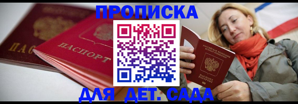 прописка в Аткарске