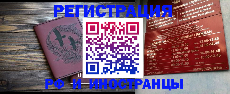 временная прописка в Аткарске